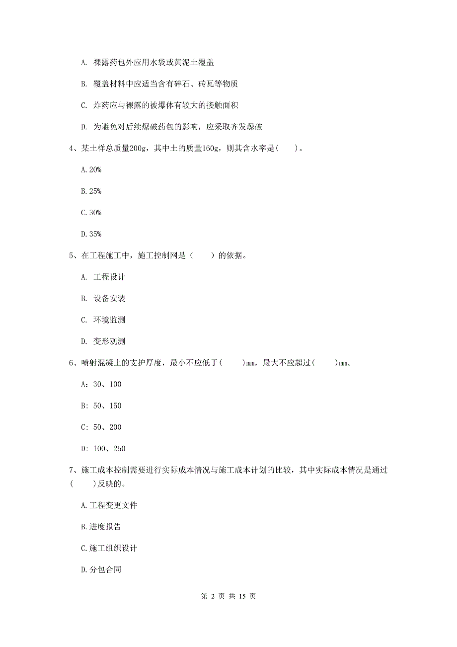 西藏一级建造师《矿业工程管理与实务》真题b卷 含答案_第2页