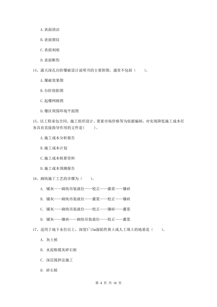 黑龙江省一级建造师《矿业工程管理与实务》模拟试卷c卷 （含答案）_第4页