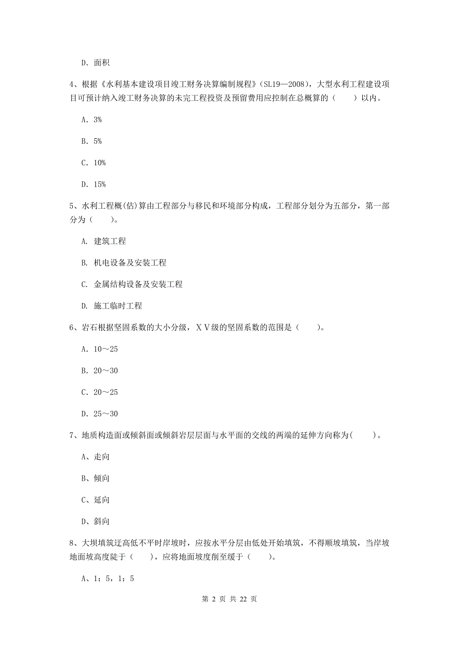 国家2020版二级建造师《水利水电工程管理与实务》单选题【80题】专项检测b卷 （附答案）_第2页