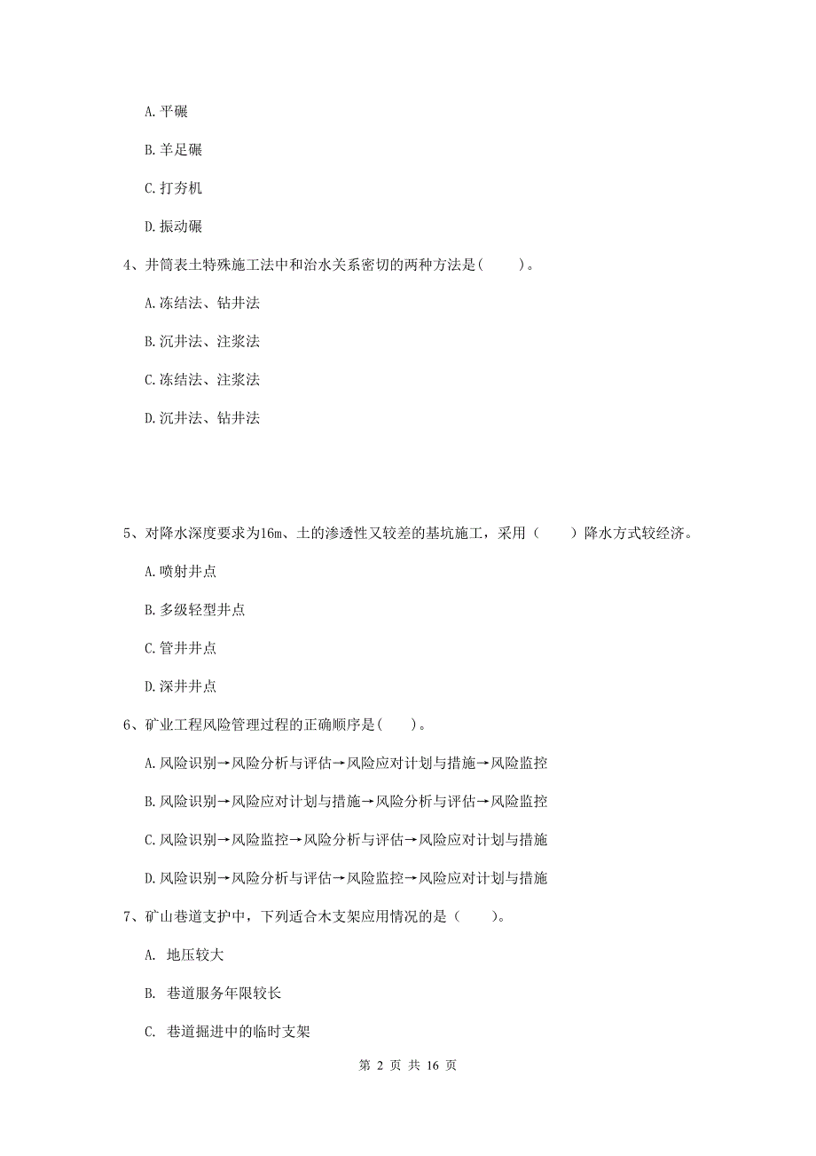 湖南省一级建造师《矿业工程管理与实务》模拟考试a卷 （附答案）_第2页