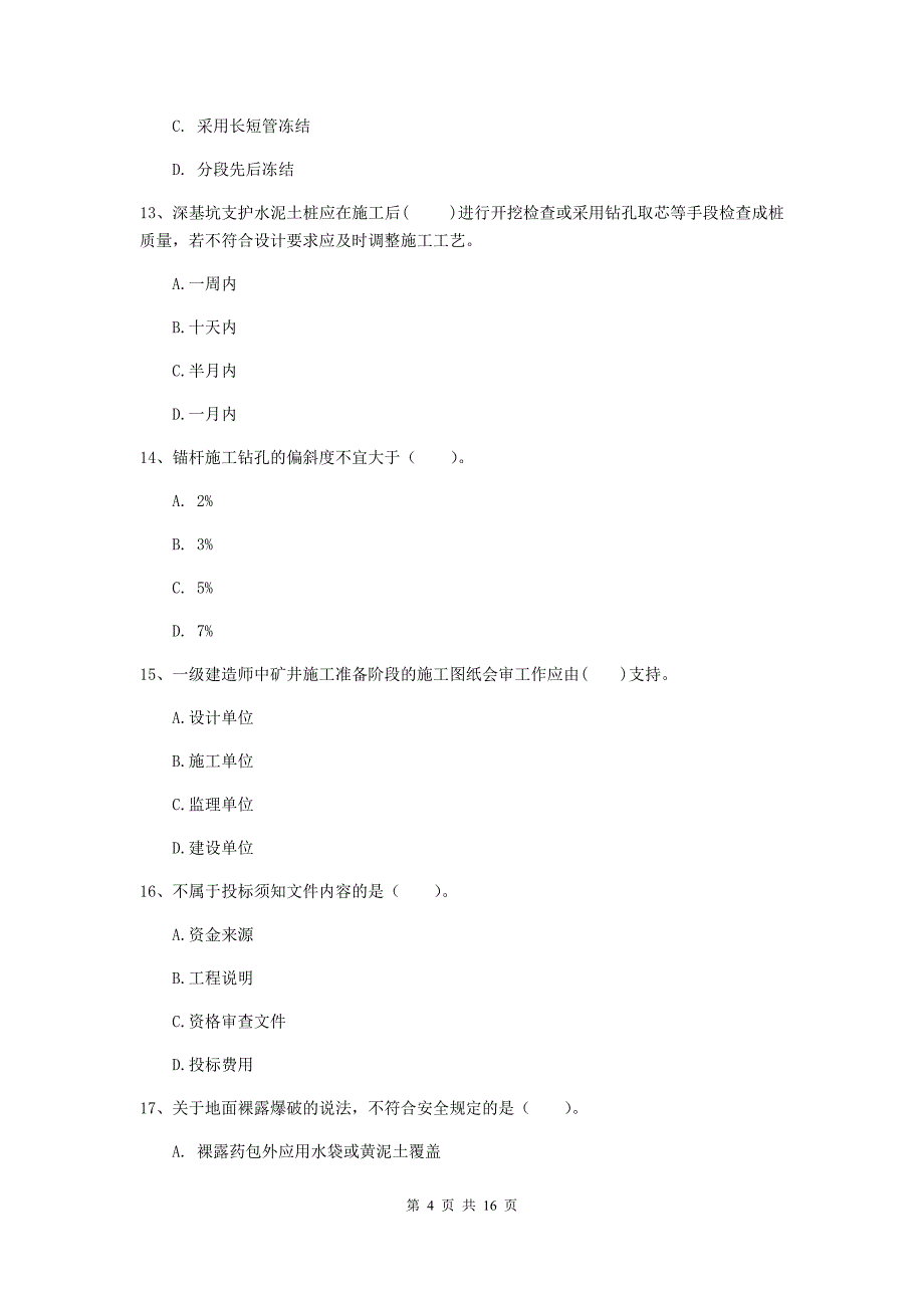 湖南省一级建造师《矿业工程管理与实务》模拟考试a卷 （附答案）_第4页