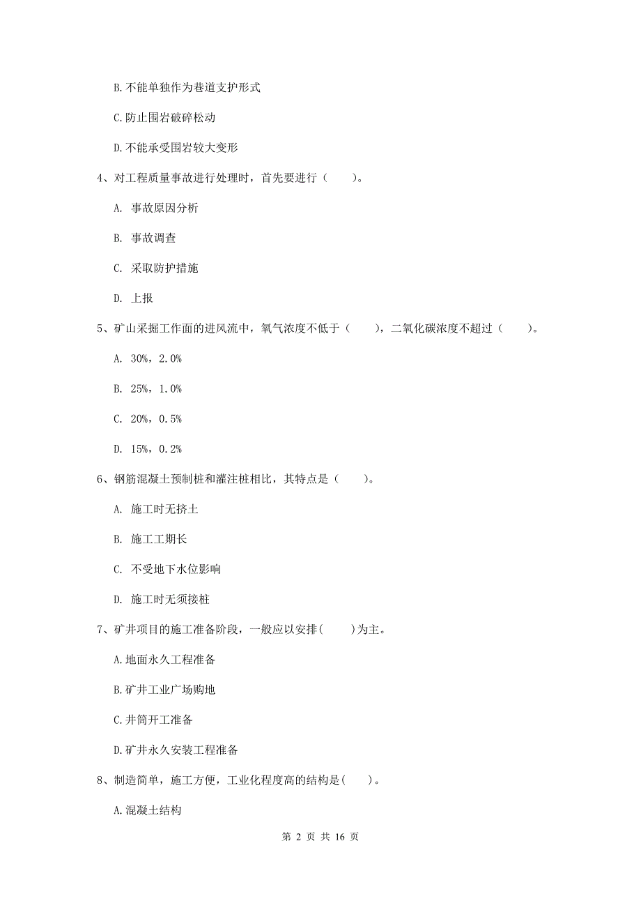 贵州省一级建造师《矿业工程管理与实务》试卷a卷 （附解析）_第2页