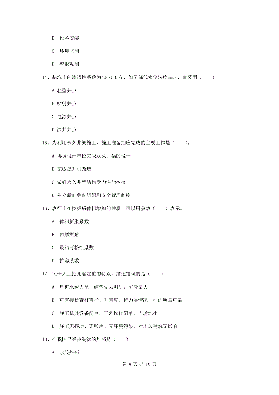 贵州省一级建造师《矿业工程管理与实务》试卷a卷 （附解析）_第4页