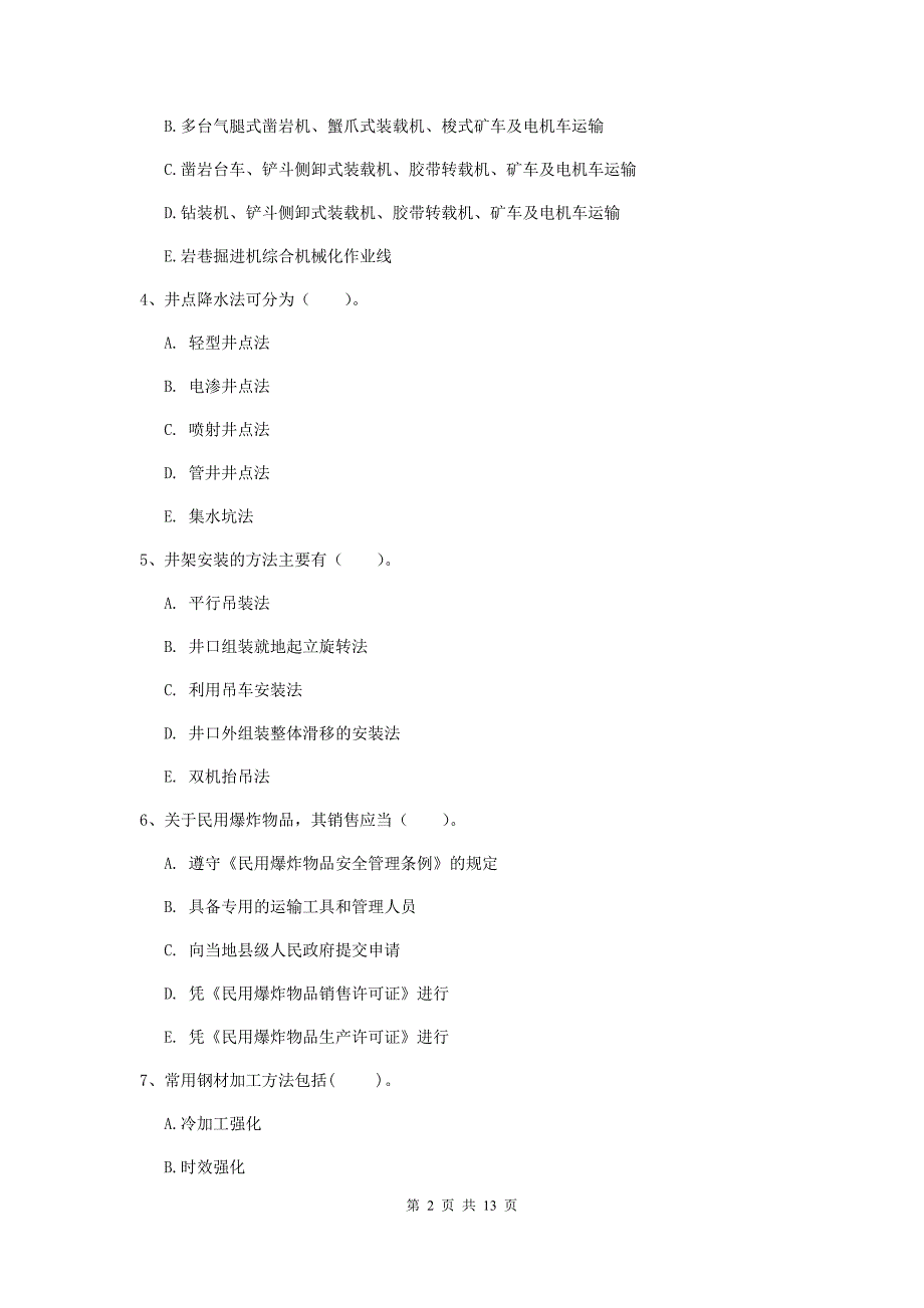 2020版一级建造师《矿业工程管理与实务》多选题【40题】专题训练（i卷） （附解析）_第2页