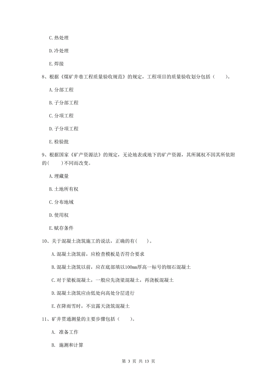 2020版一级建造师《矿业工程管理与实务》多选题【40题】专题训练（i卷） （附解析）_第3页