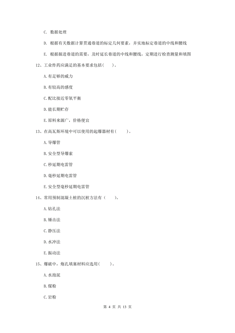 2020版一级建造师《矿业工程管理与实务》多选题【40题】专题训练（i卷） （附解析）_第4页