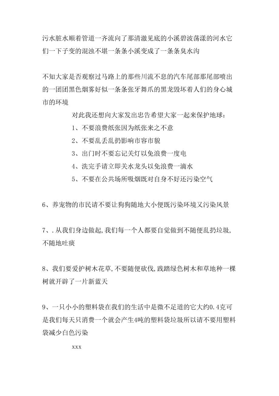 给母校的建议书分享_第5页