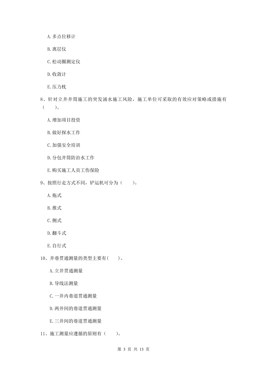 2020年一级建造师《矿业工程管理与实务》多项选择题【40题】专题训练（ii卷） （附答案）_第3页