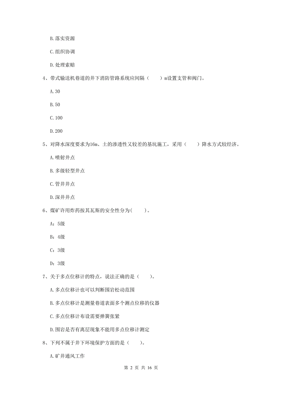 2020年一级注册建造师《矿业工程管理与实务》模拟考试b卷 （含答案）_第2页