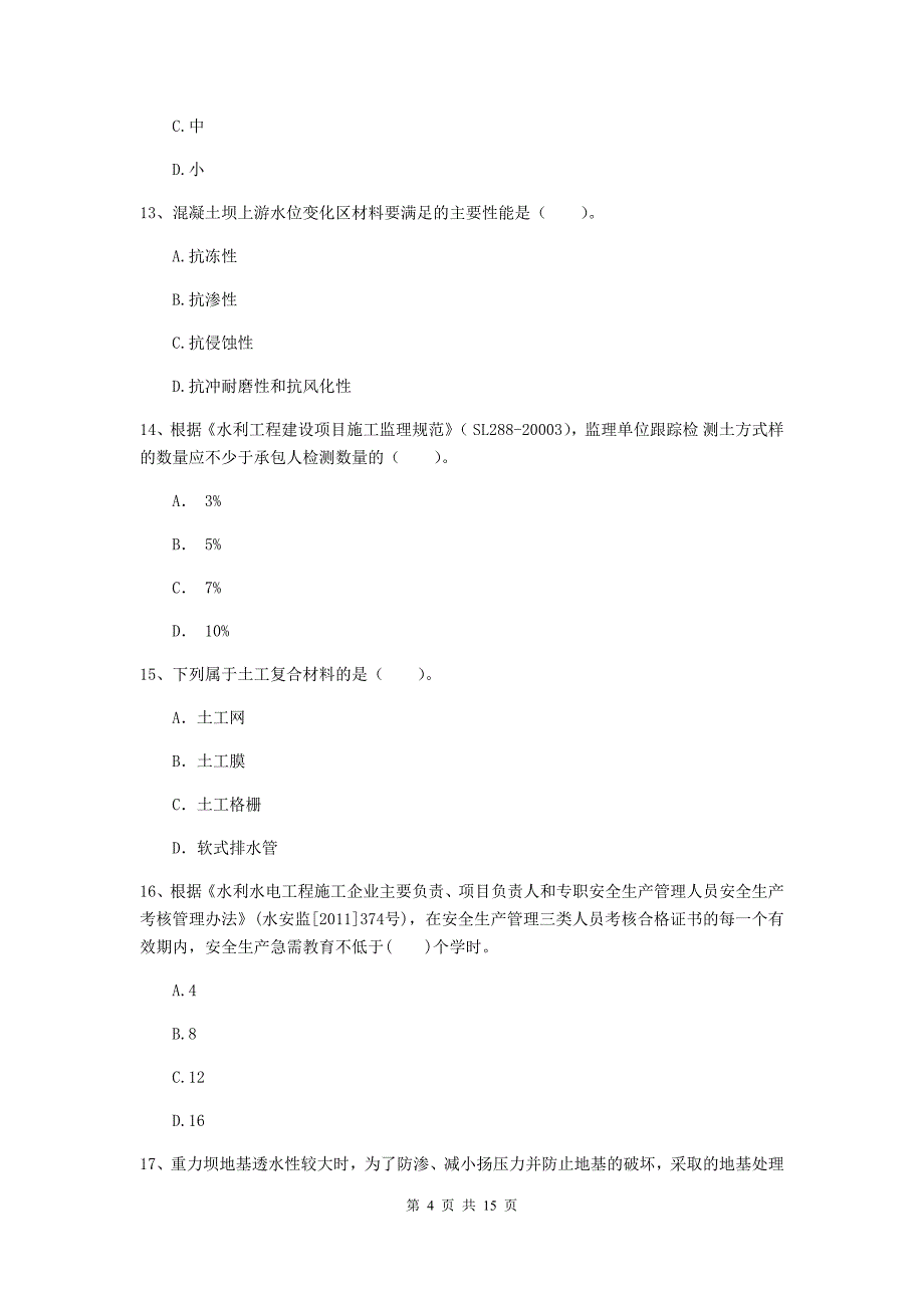 2019年国家注册二级建造师《水利水电工程管理与实务》单选题【50题】专项检测（ii卷） 附解析_第4页