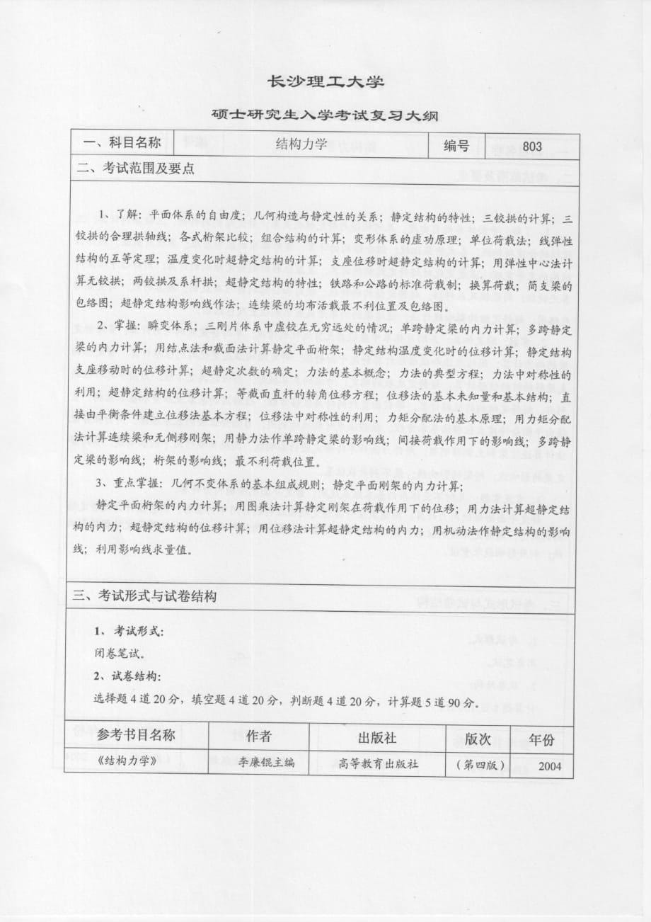 长沙理工大学结构力学2004年答案_第5页