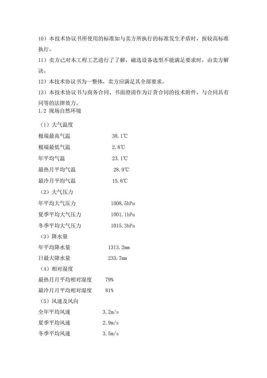 磁选设备技术附件.doc_第2页