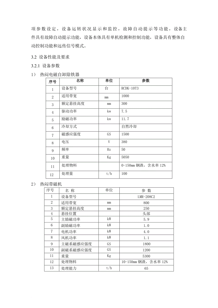 磁选设备技术附件.doc_第4页