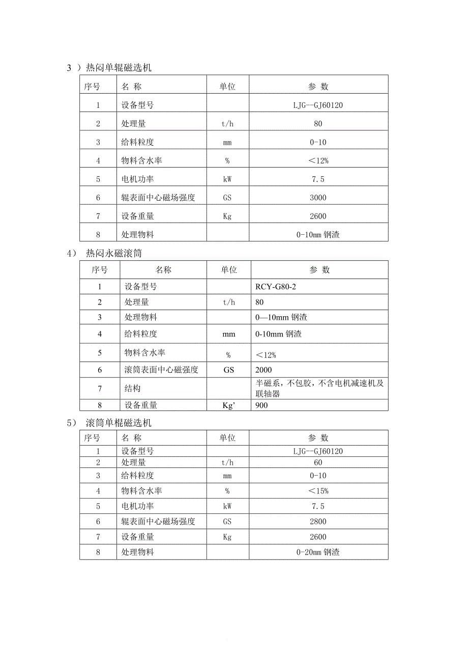 磁选设备技术附件.doc_第5页