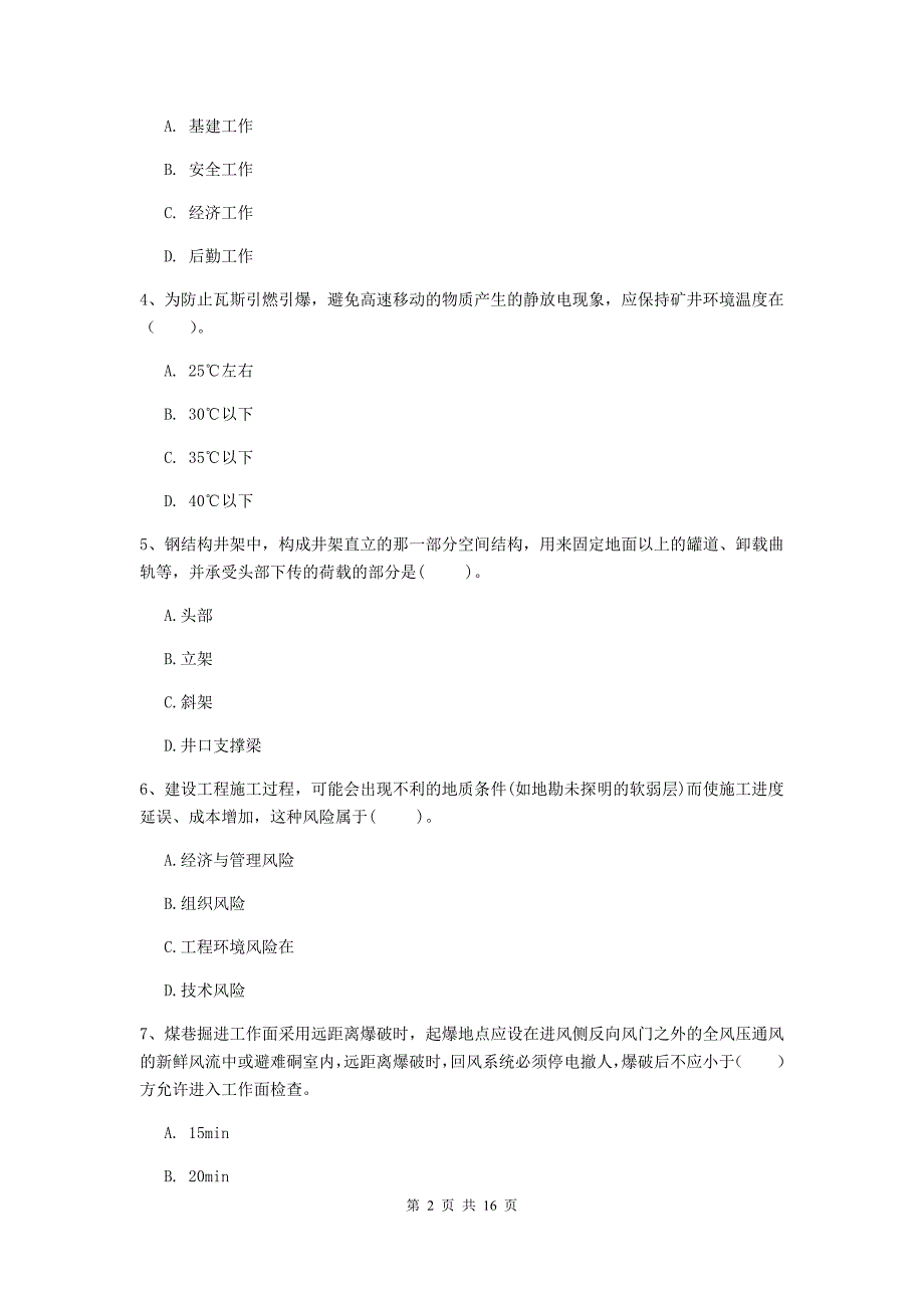 宁夏一级建造师《矿业工程管理与实务》测试题a卷 附答案_第2页