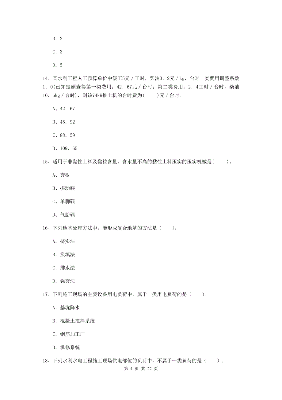 国家2019年二级建造师《水利水电工程管理与实务》单项选择题【80题】专题考试（ii卷） （附解析）_第4页