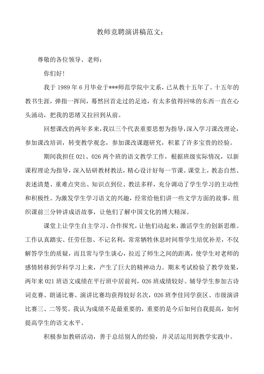 2018-2019年教师竞聘演讲稿范文_第1页