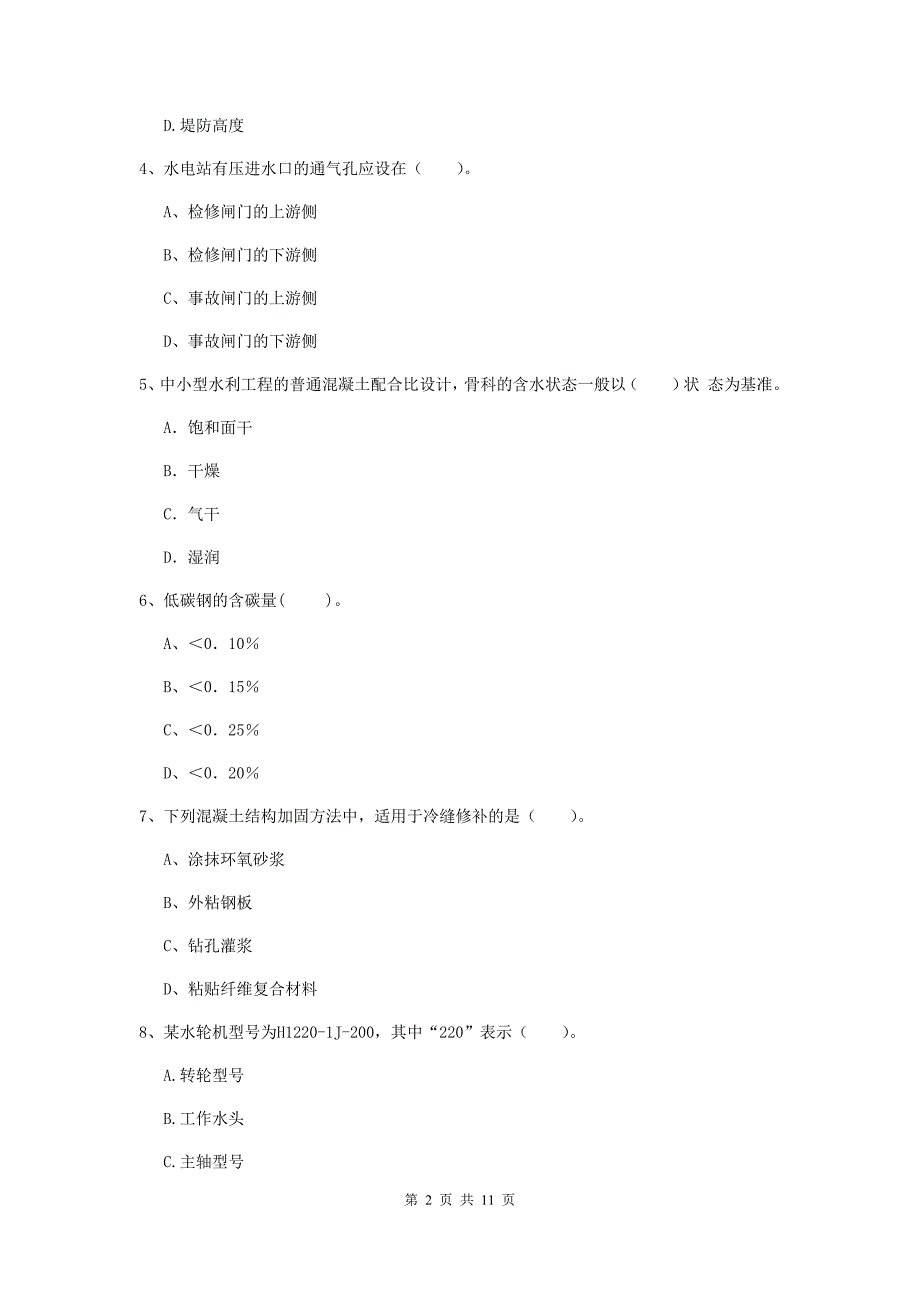 注册二级建造师《水利水电工程管理与实务》多选题【40题】专项检测（ii卷） （含答案）_第2页