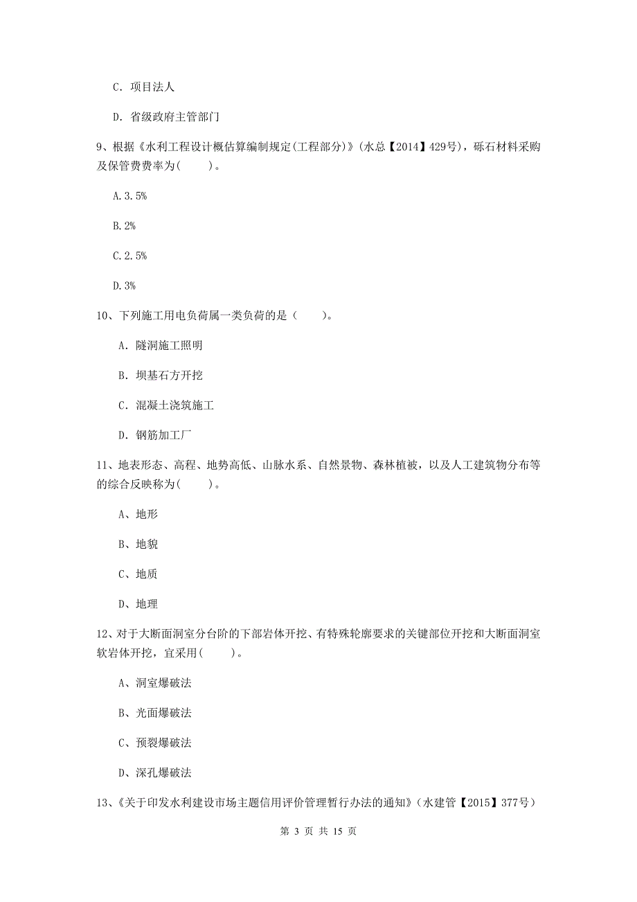 2020版国家二级建造师《水利水电工程管理与实务》多选题【50题】专题练习c卷 （附解析）_第3页