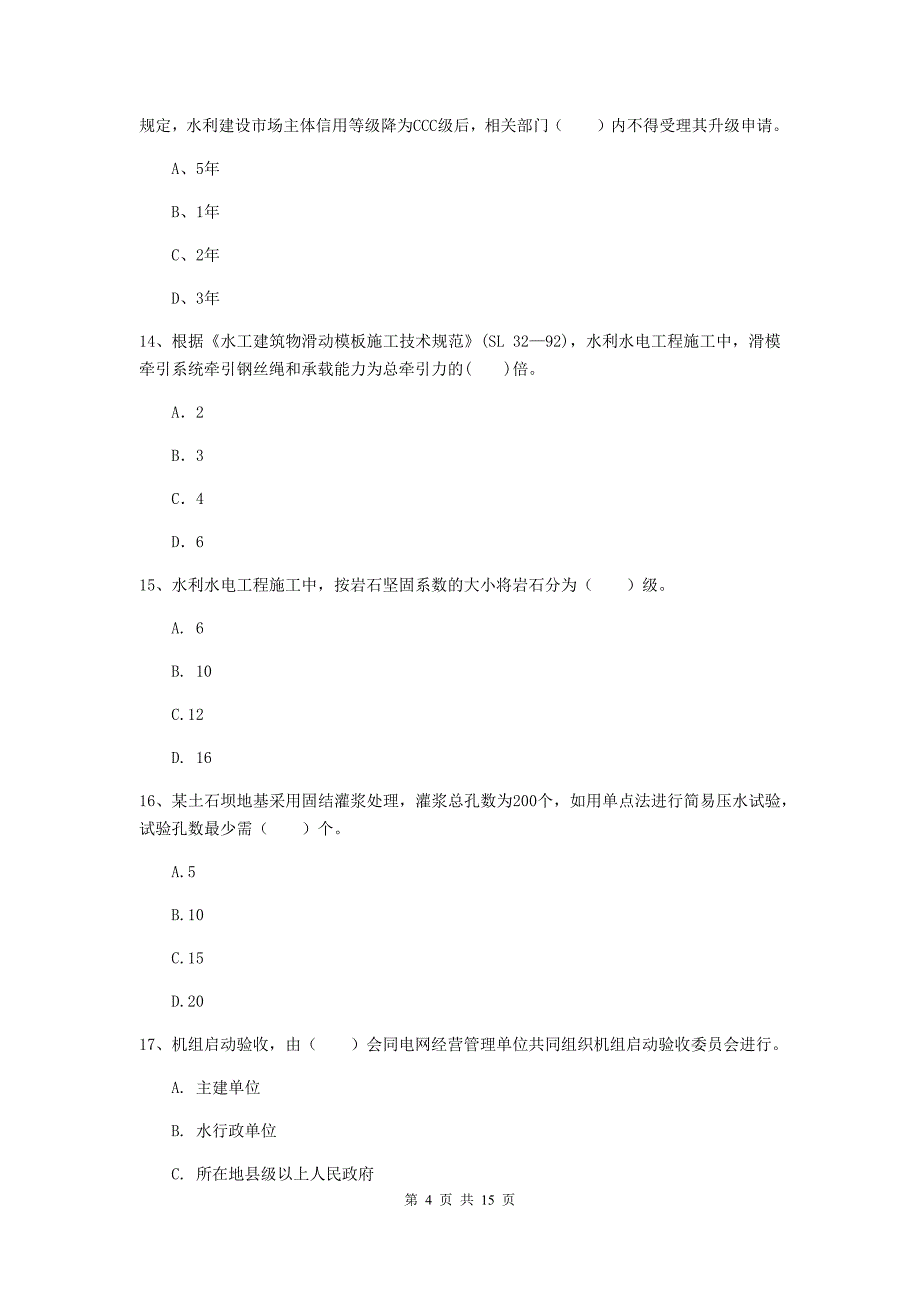 2020版国家二级建造师《水利水电工程管理与实务》多选题【50题】专题练习c卷 （附解析）_第4页