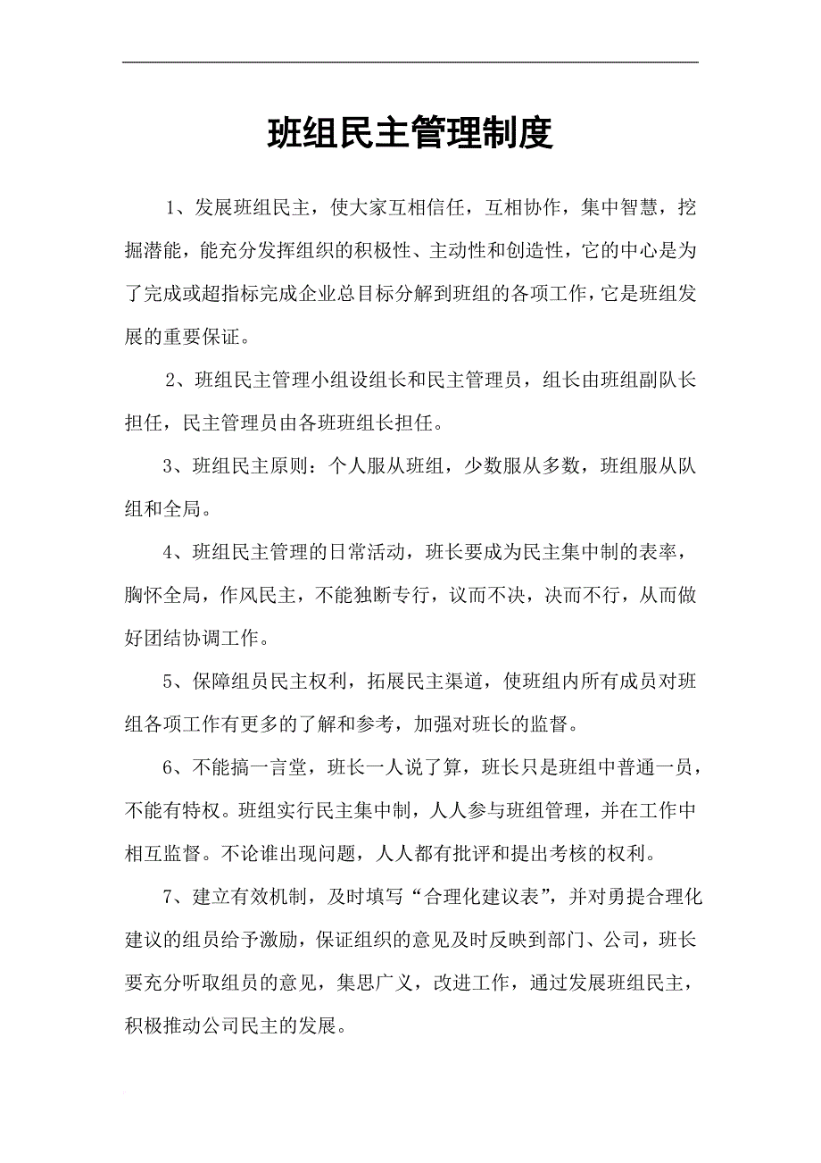 煤矿掘进班组民主管理制度.doc_第2页