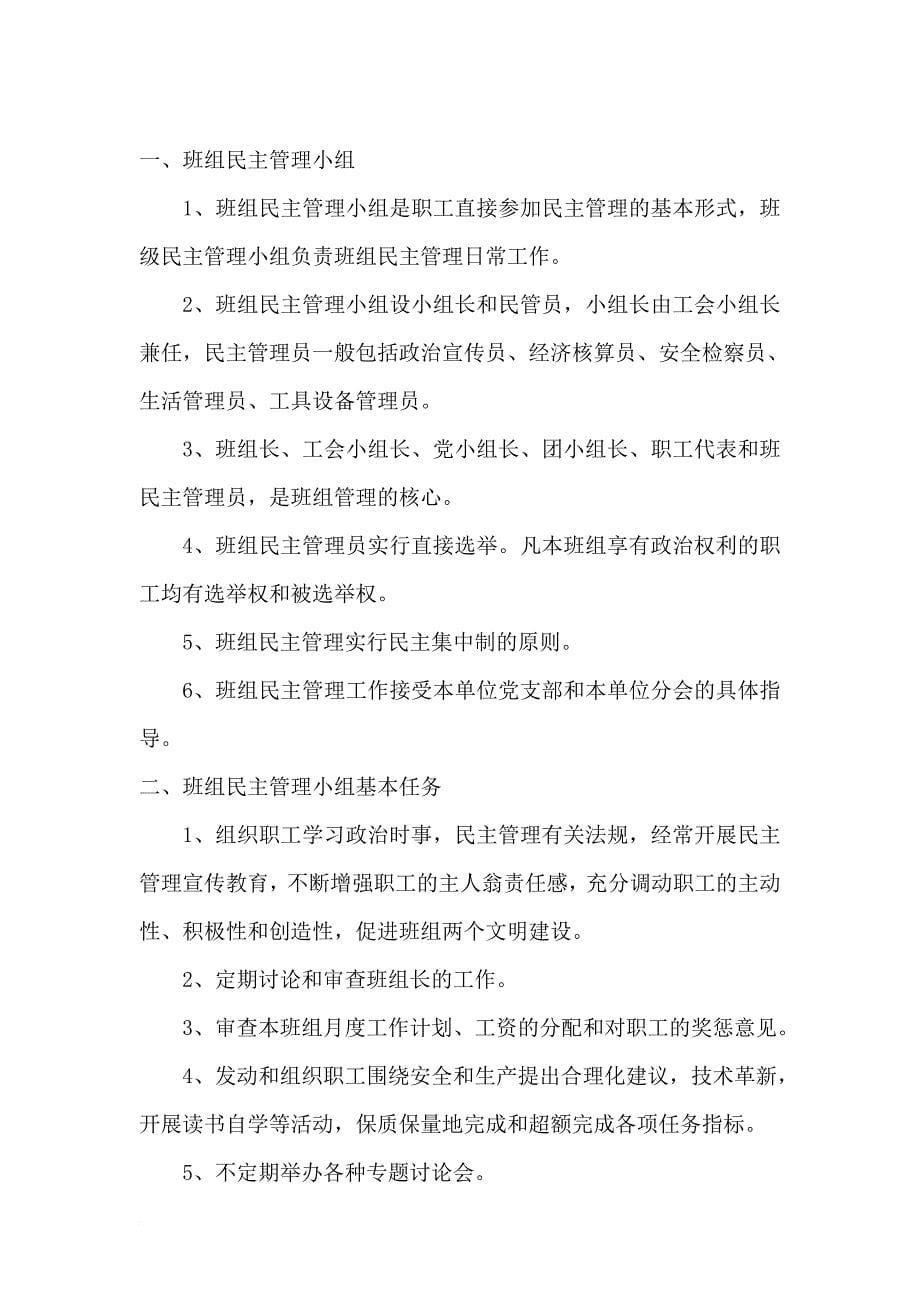 煤矿掘进班组民主管理制度.doc_第5页