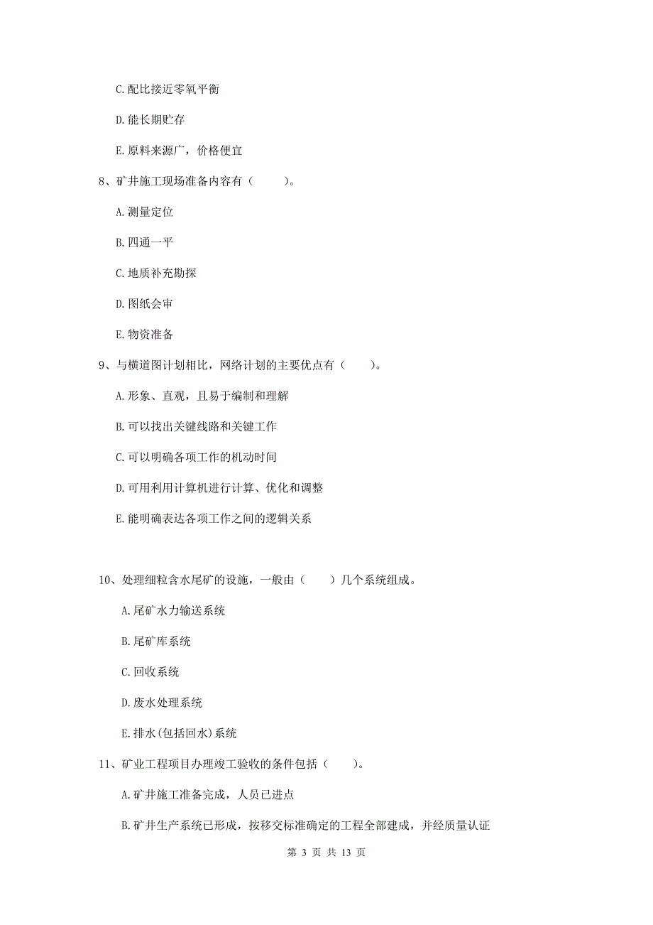 国家一级建造师《矿业工程管理与实务》多选题【40题】专题测试b卷 含答案_第3页