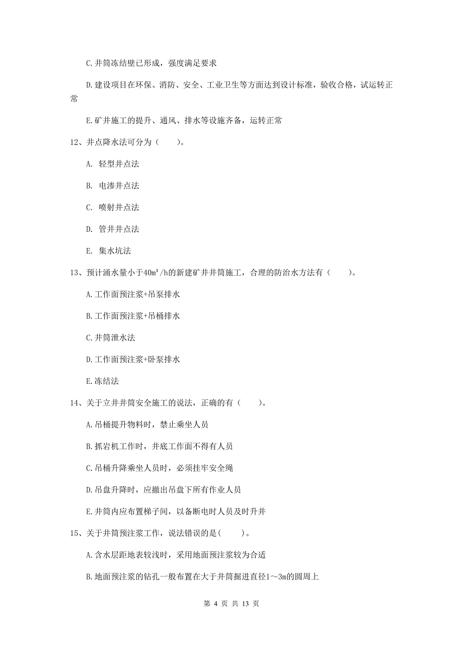 国家一级建造师《矿业工程管理与实务》多选题【40题】专题测试b卷 含答案_第4页