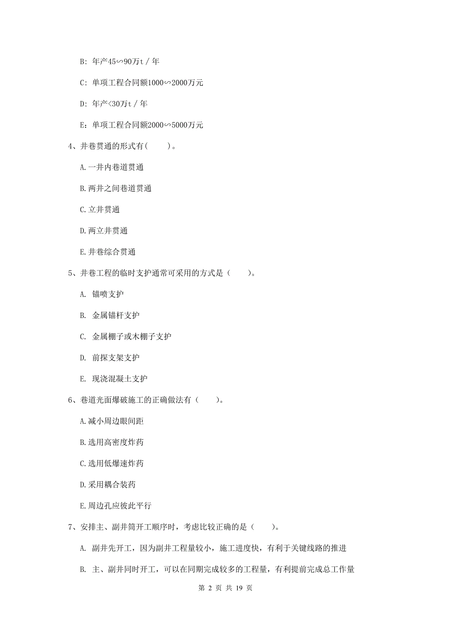 2019年一级建造师《矿业工程管理与实务》多选题【60题】专项测试（ii卷） （附答案）_第2页