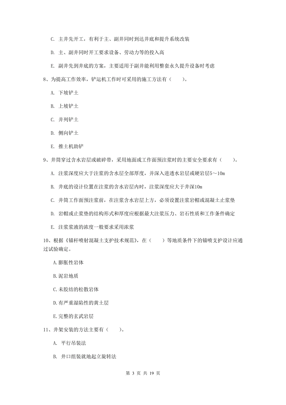 2019年一级建造师《矿业工程管理与实务》多选题【60题】专项测试（ii卷） （附答案）_第3页