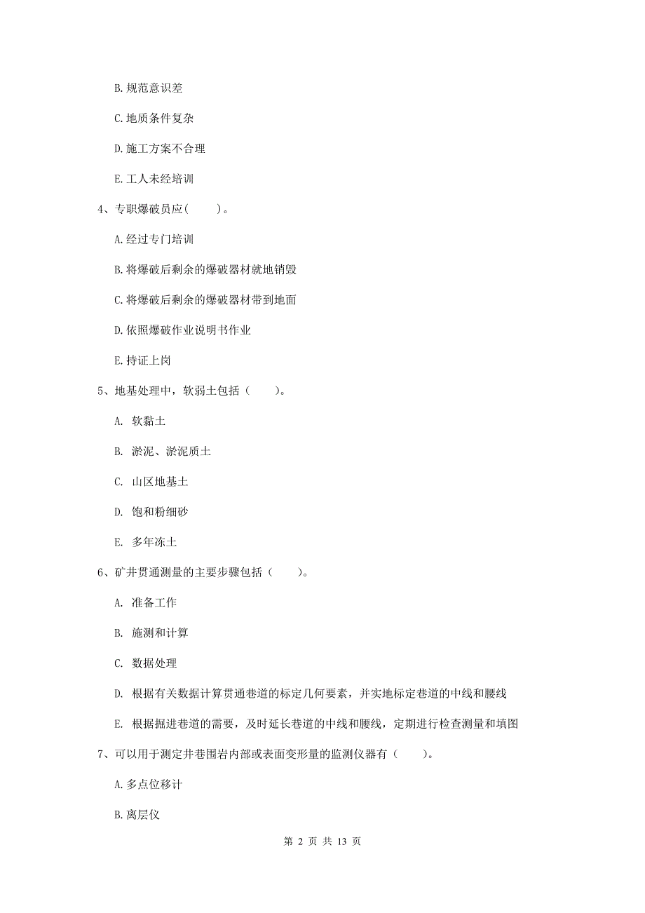 2020版国家注册一级建造师《矿业工程管理与实务》多选题【40题】专题训练c卷 （含答案）_第2页