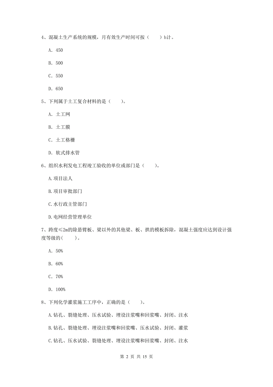 2019版国家二级建造师《水利水电工程管理与实务》单选题【50题】专题测试（ii卷） 附答案_第2页