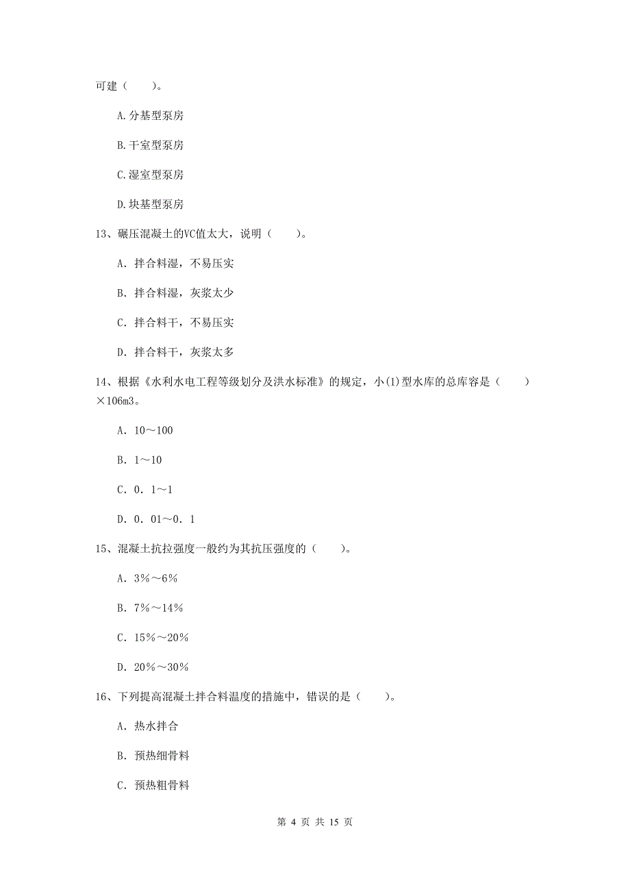 2019版国家二级建造师《水利水电工程管理与实务》单选题【50题】专题测试（ii卷） 附答案_第4页