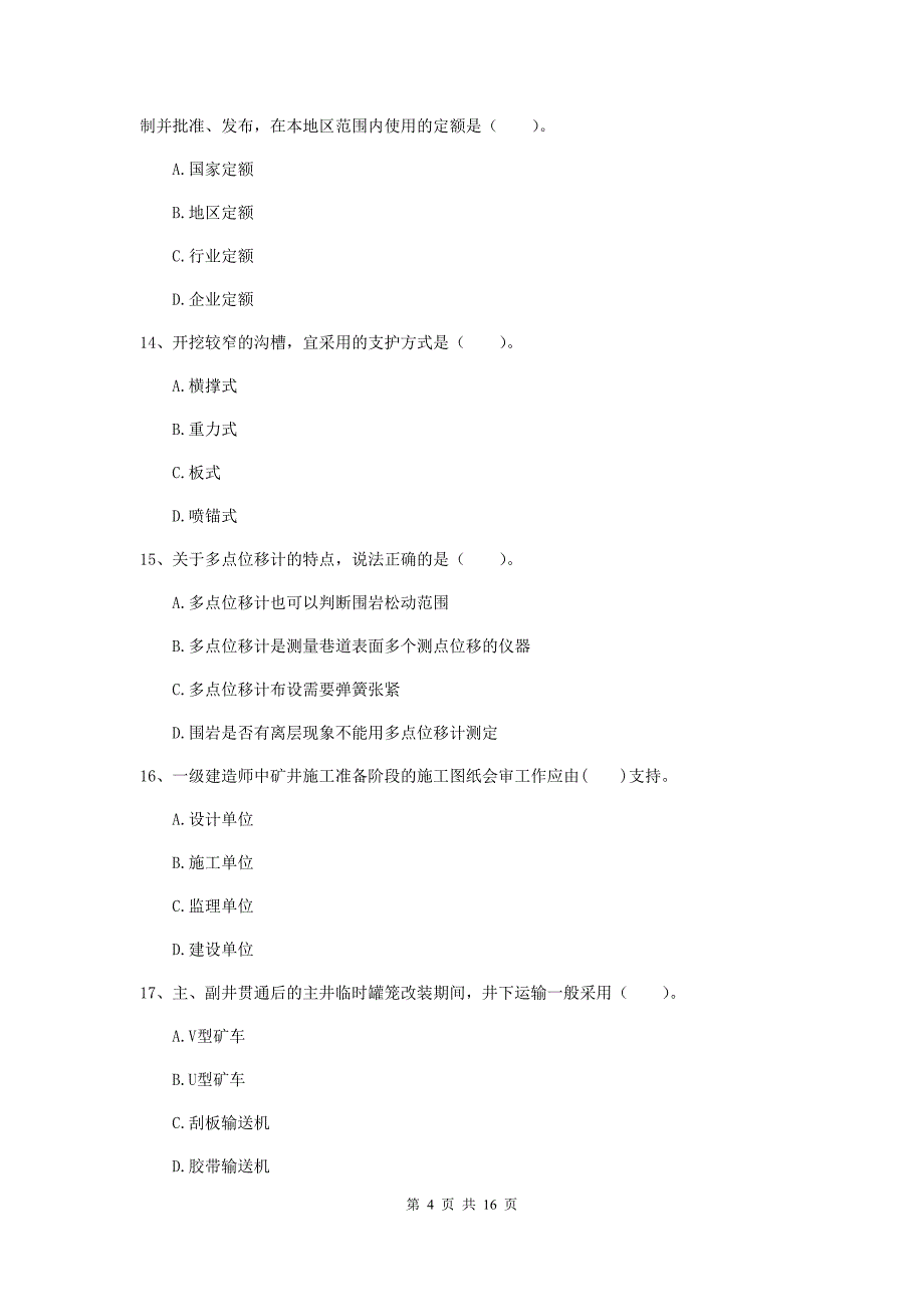 黑龙江省一级建造师《矿业工程管理与实务》综合练习c卷 （附答案）_第4页