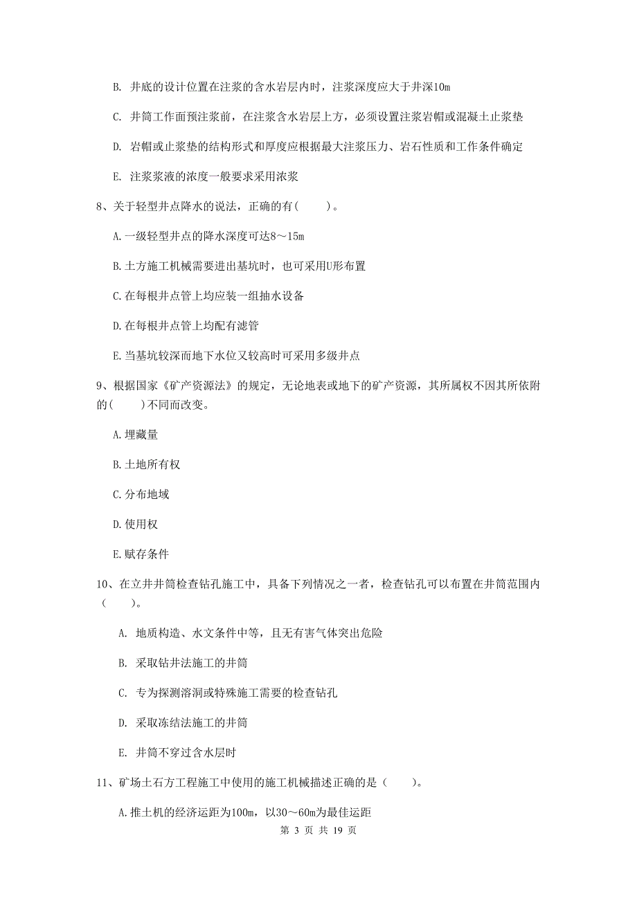 2019年国家一级注册建造师《矿业工程管理与实务》多项选择题【60题】专题检测a卷 （附解析）_第3页