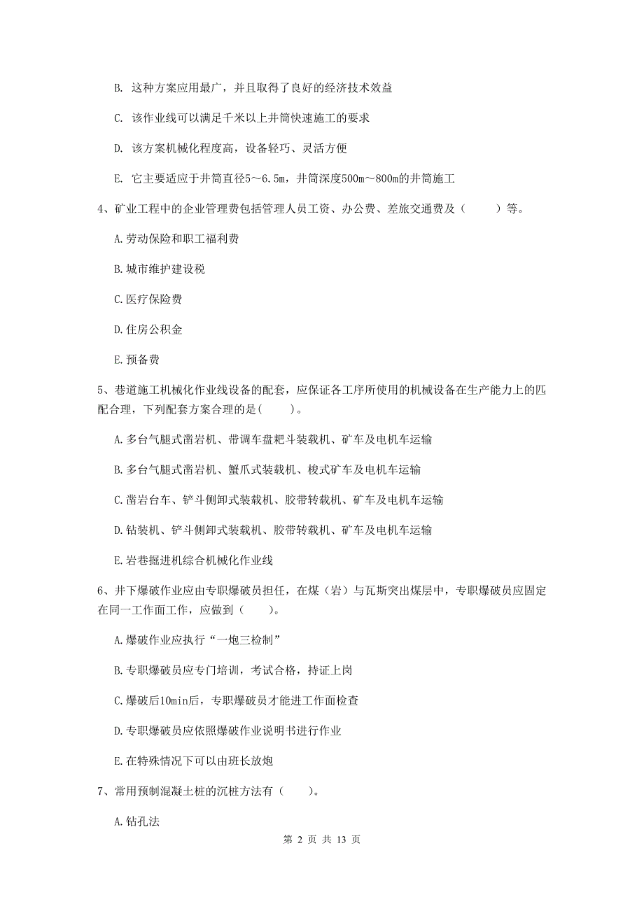 2020版一级建造师《矿业工程管理与实务》多选题【40题】专题检测c卷 （附答案）_第2页