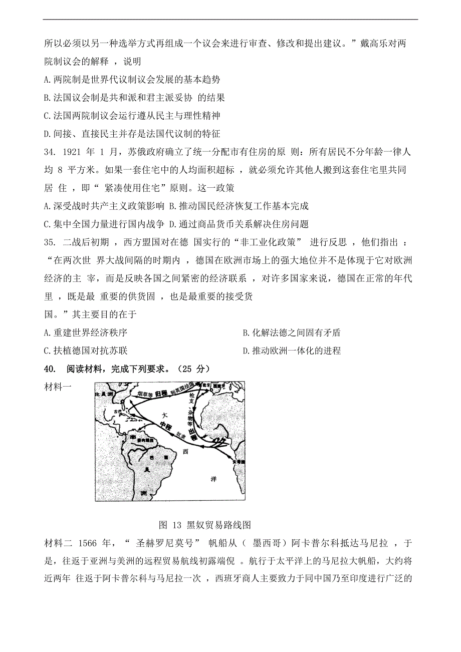 湖北省武汉市2017届高三4月调研考试文综历史试题（含解析）_第3页