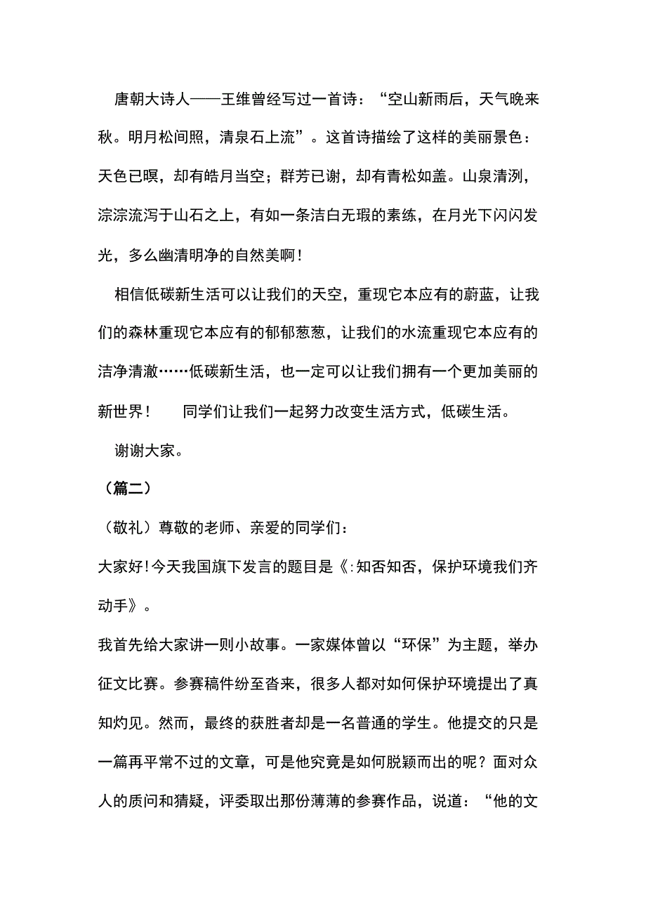 环保主题国旗下讲话稿6篇_第2页