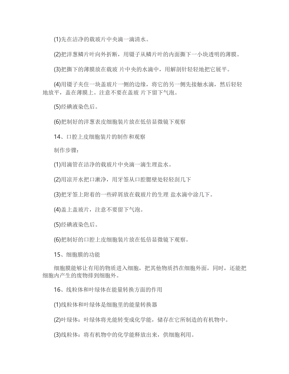 2015初中生物会考知识点总结归纳概要_第4页