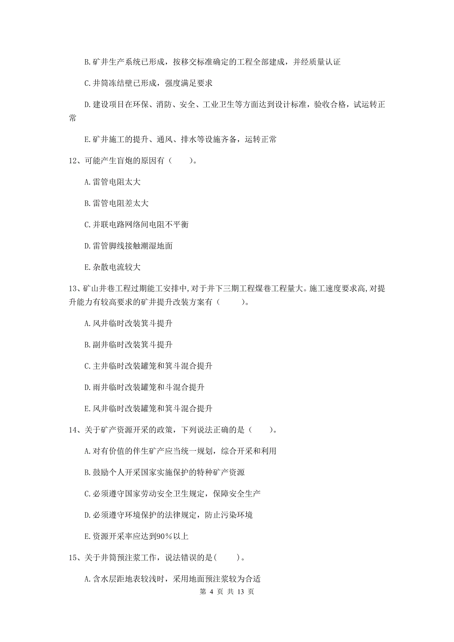 2019版一级注册建造师《矿业工程管理与实务》多项选择题【40题】专题训练c卷 附答案_第4页