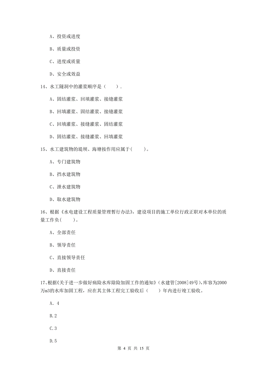 2020年国家注册二级建造师《水利水电工程管理与实务》单选题【50题】专题测试a卷 （附解析）_第4页