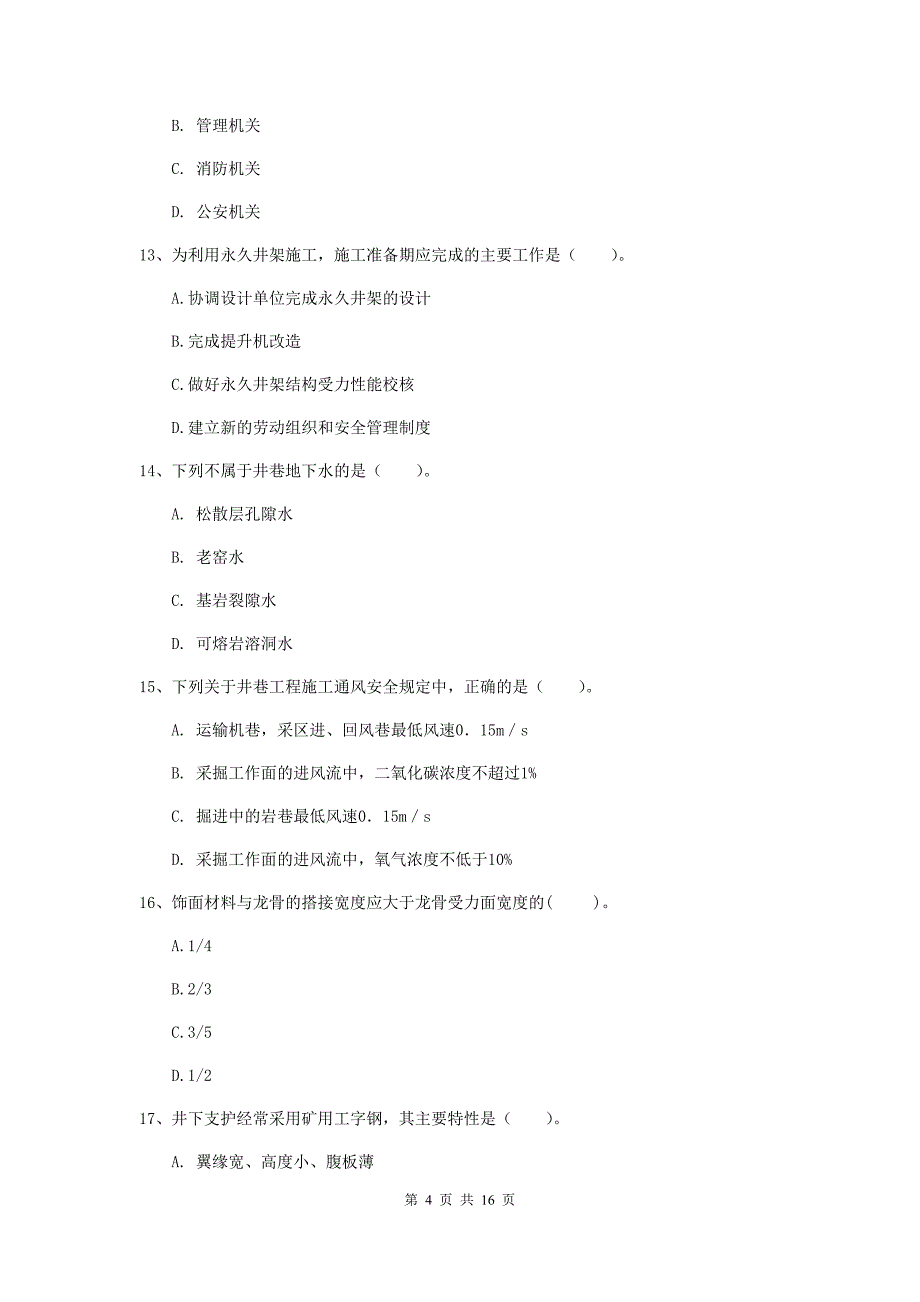 2019版一级建造师《矿业工程管理与实务》检测题a卷 附答案_第4页