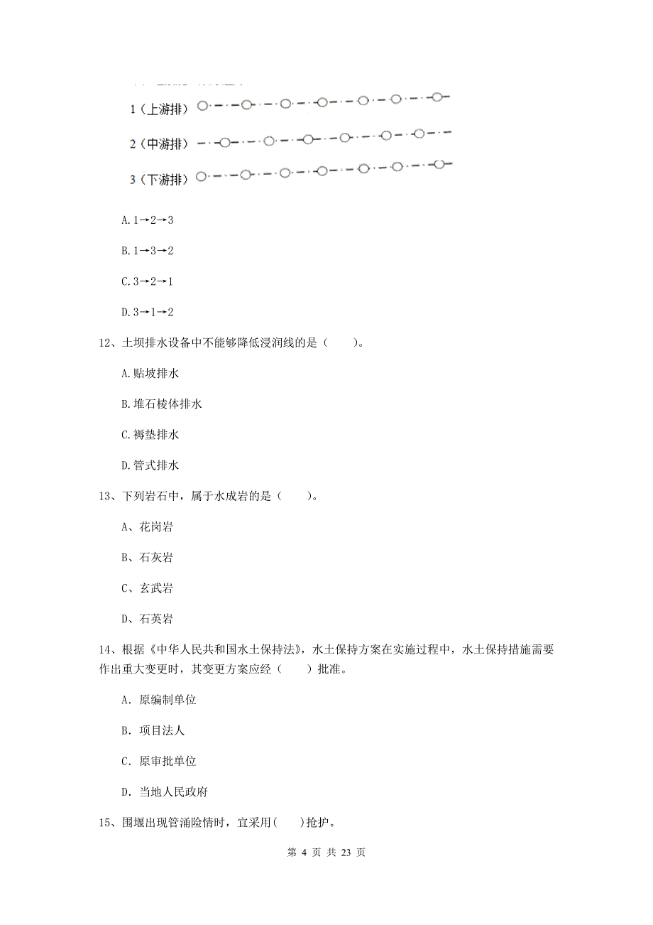 2020年注册二级建造师《水利水电工程管理与实务》单选题【80题】专项考试a卷 （附答案）_第4页