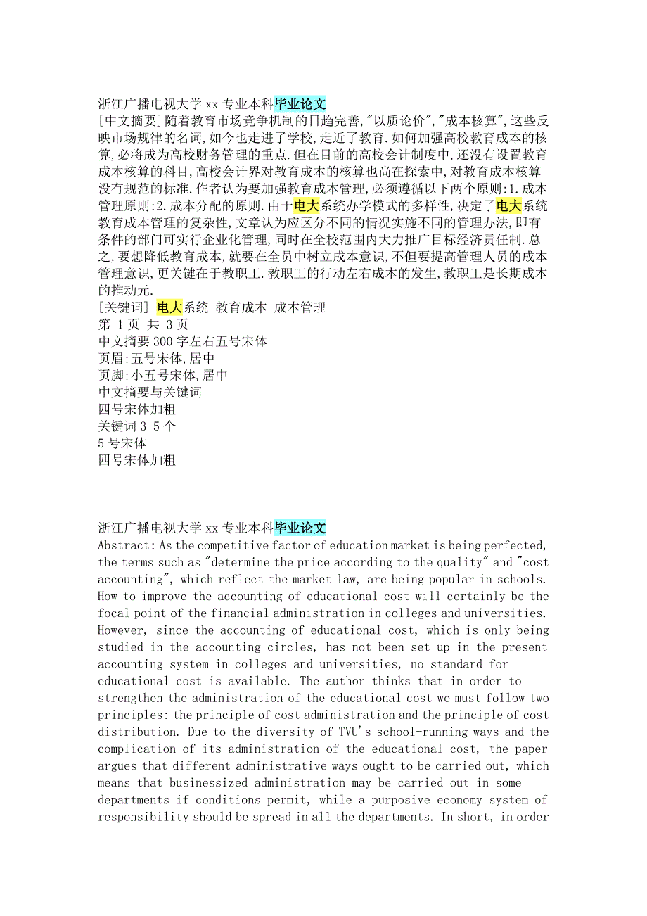 电大本科毕业论文格式标准.doc_第2页