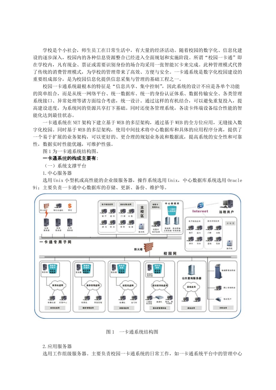 用智能化系统管理高校学生的宿舍用电.doc_第2页