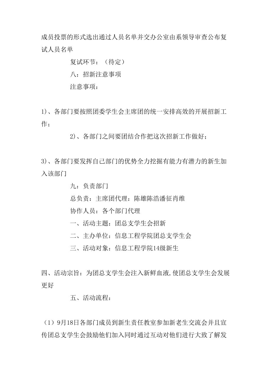 学生会招新生策划书_第4页