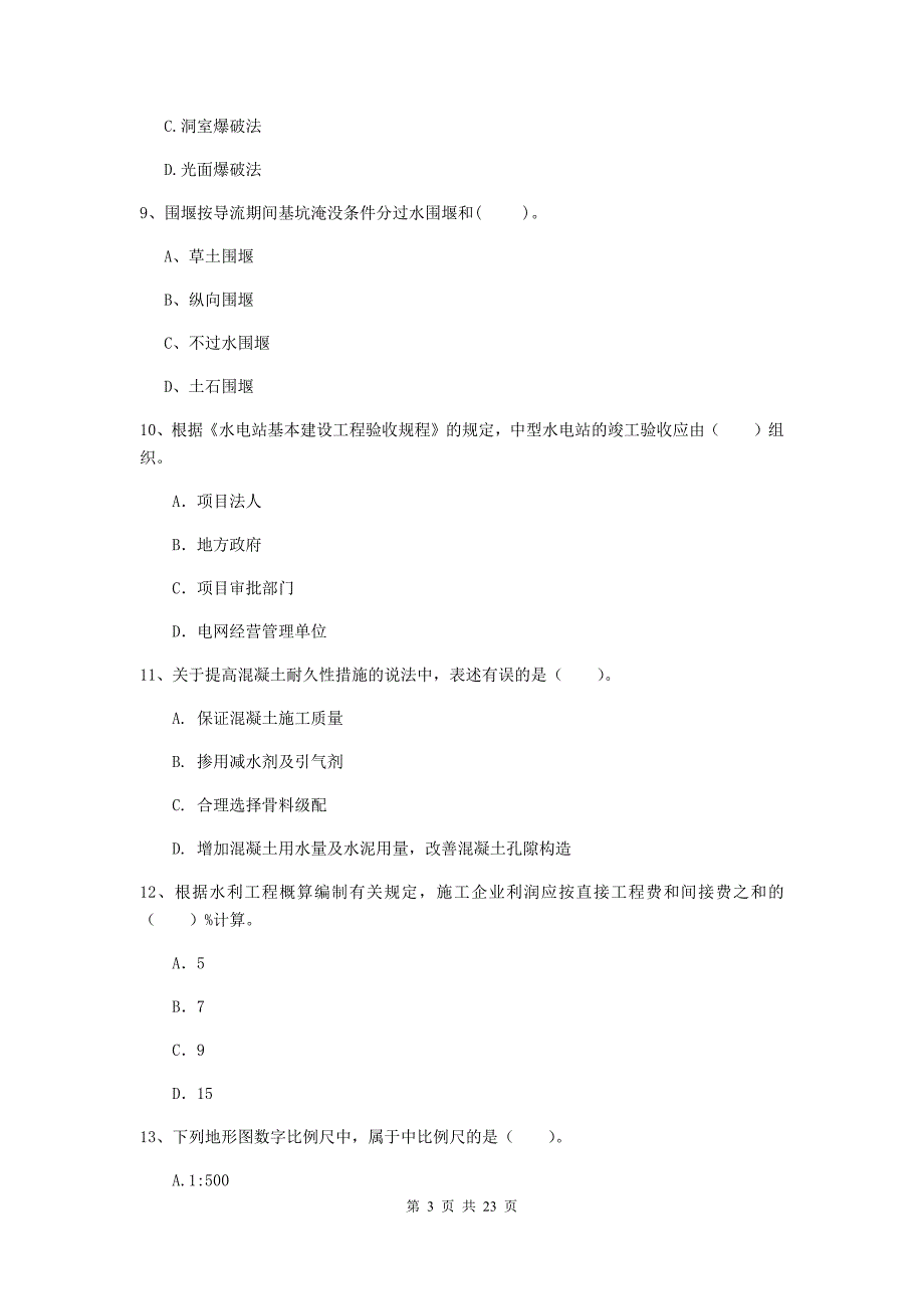 二级建造师《水利水电工程管理与实务》单选题【80题】专题检测（i卷） 附答案_第3页