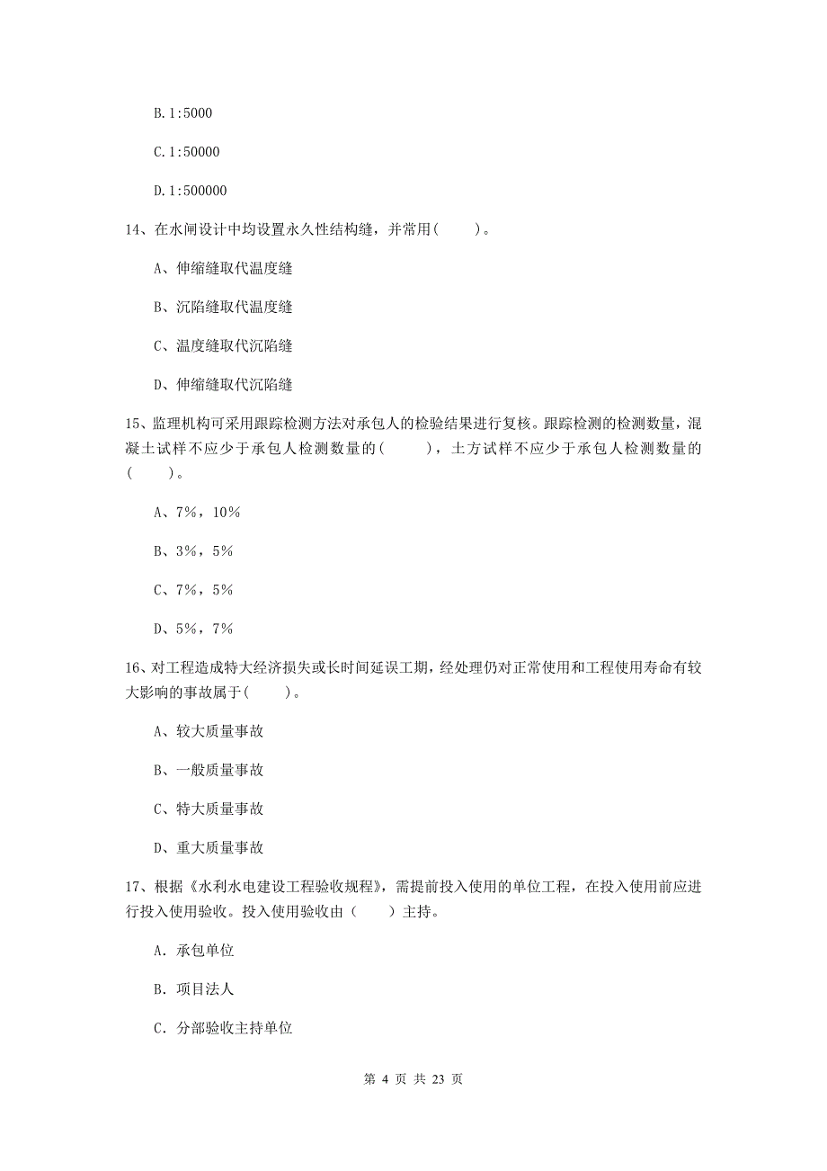 二级建造师《水利水电工程管理与实务》单选题【80题】专题检测（i卷） 附答案_第4页