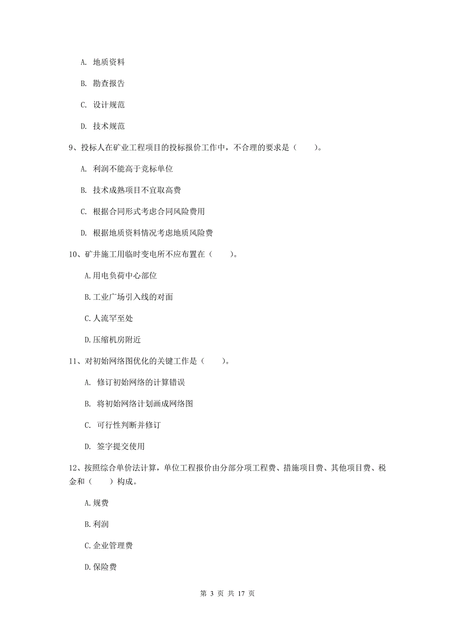 湖北省一级建造师《矿业工程管理与实务》练习题d卷 含答案_第3页