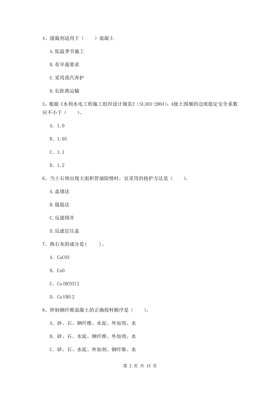 2019年国家注册二级建造师《水利水电工程管理与实务》单选题【50题】专项测试a卷 附解析_第2页